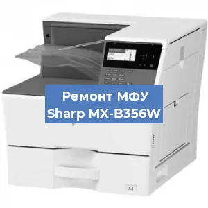 Ремонт МФУ Sharp MX-B356W в Нижнем Новгороде